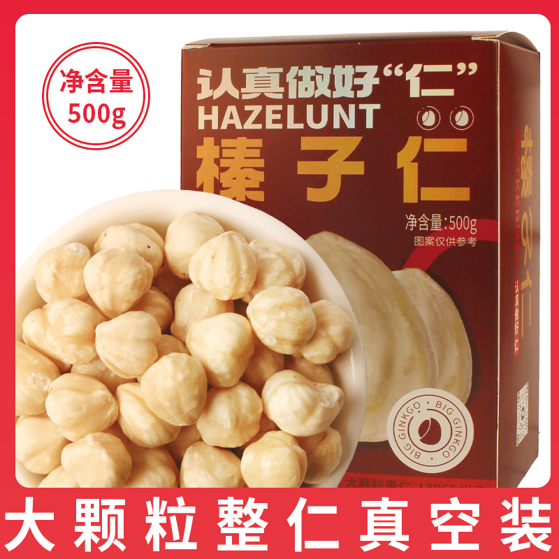 新鲜大榛子仁500g烘焙熟棒子坚果干果孕妇零食东臻子包邮