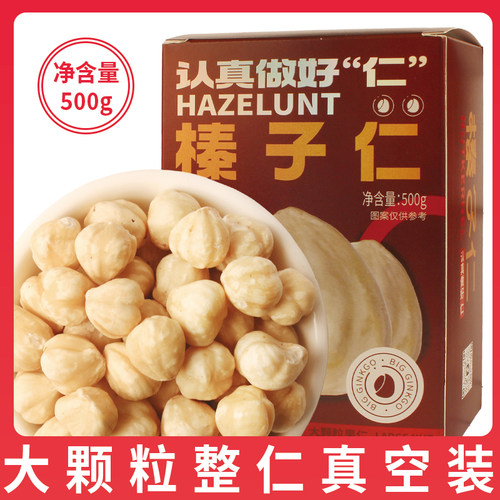 恒粒佳榛子仁香脆可口