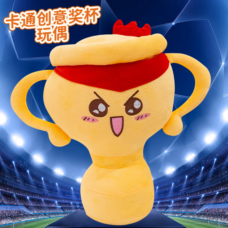 创意趣味金奖杯毛绒玩具偶学校毕业季公司奖励抱枕俱乐部礼物学生