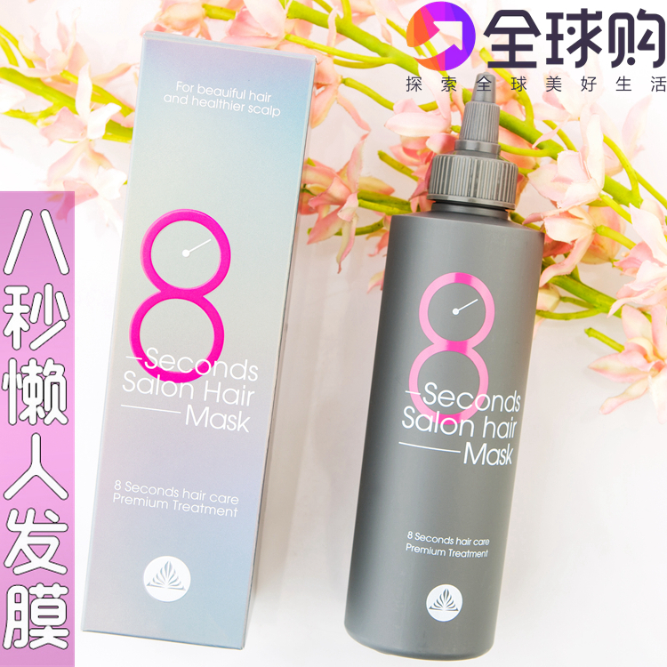 韩国MASIL玛丝兰蜜丝8秒修护发膜