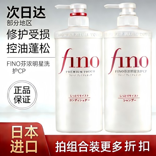 日本直发进口资生堂fino洗护 芬浓洗发水护发素红罐发膜 日版550m