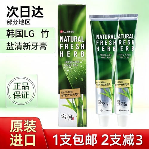 韩国正品LG竹盐植物牙龈护理牙膏