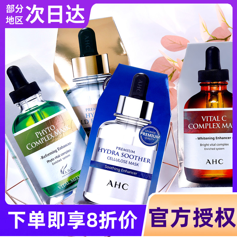 韩国AHC金箔玻尿酸补水美白面膜