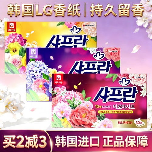 韩国LG纸抽式洗衣纸柔顺加香包邮