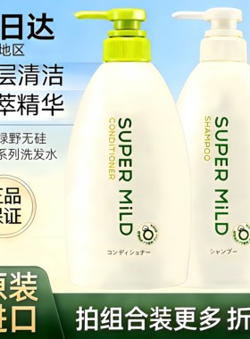 日本进口SUPERMILD惠润洗发水绿野芳香洗发水护发素惠润洗护600ml