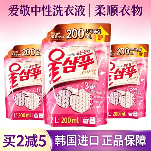 韩国进口正品爱敬中性温和洗衣液