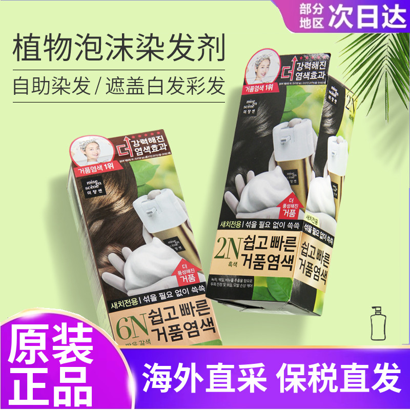 韩国爱茉莉泡沫染发剂纯植物一洗自然黑色自己染发头皮遮盖白发膏