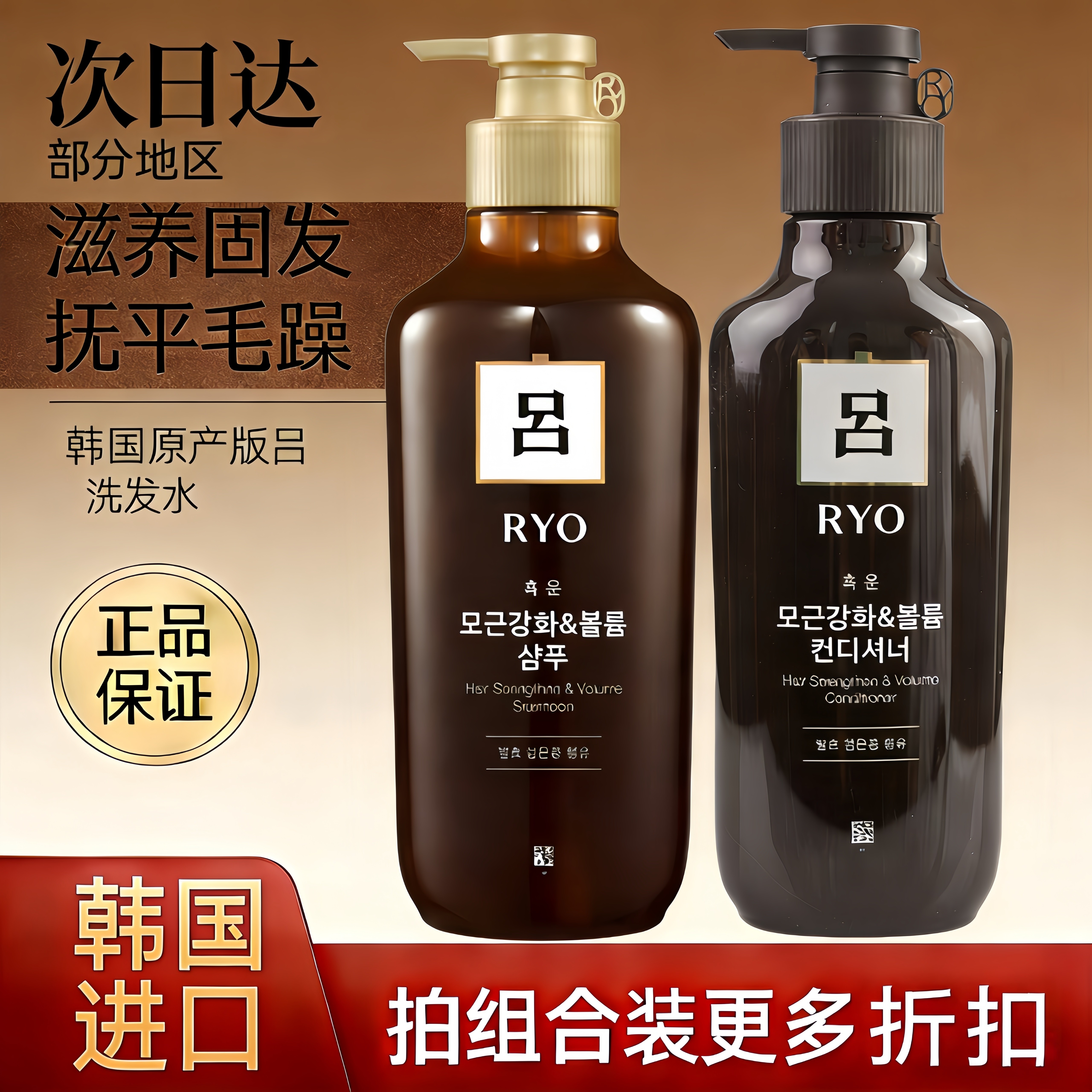 韩国进口正品吕RYO棕吕滋养洗发水乳无硅油强韧官方正品550ml男女