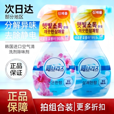 韩国Febreze空气清新剂除味喷雾