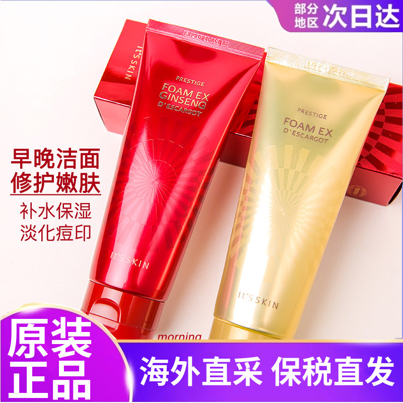 韩国原装进口正品伊思蜗牛晶钻红参洗面奶 深层清洁男女通用150ml