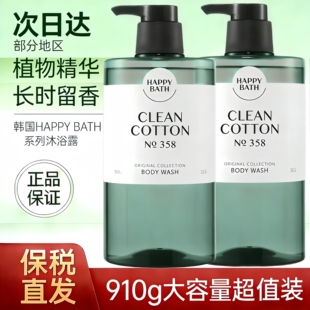 滋润持久留香 男女 爱茉莉Happybath棉花香水沐浴露 韩国进口正品