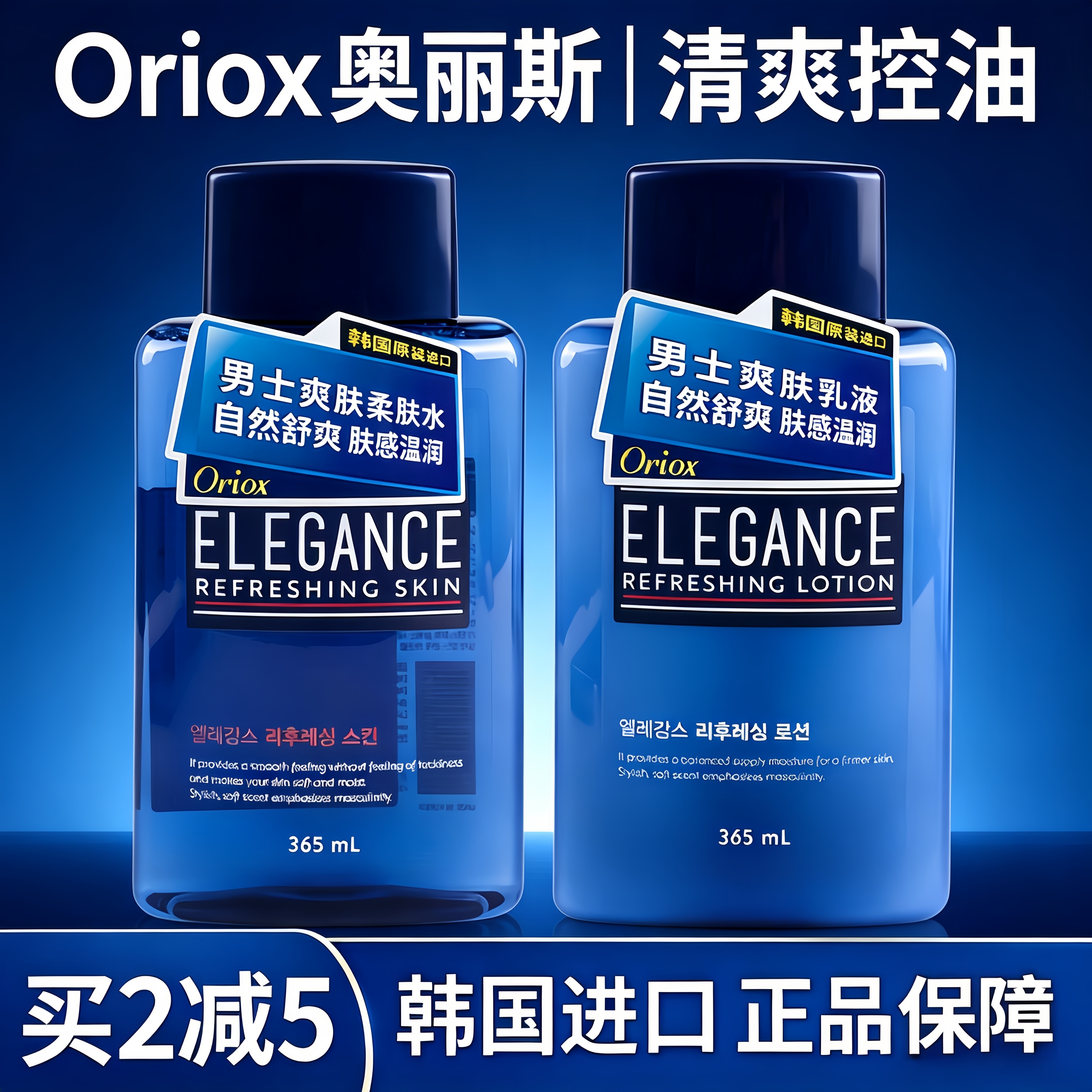 韩国奥丽丝oriox男士爽肤水柔肤水乳液套装控油保湿擦脸护肤品
