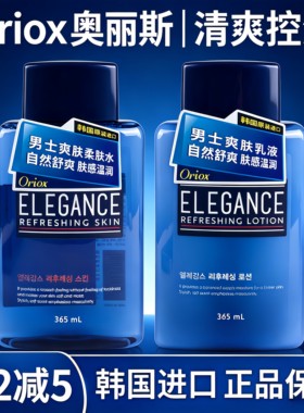 韩国奥丽丝oriox男士爽肤水柔肤水乳液套装控油保湿擦脸护肤品