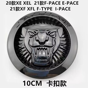 适用于捷豹XFL XEL XE XF F-PACE XJL 前标志改装黑武士豹头车标
