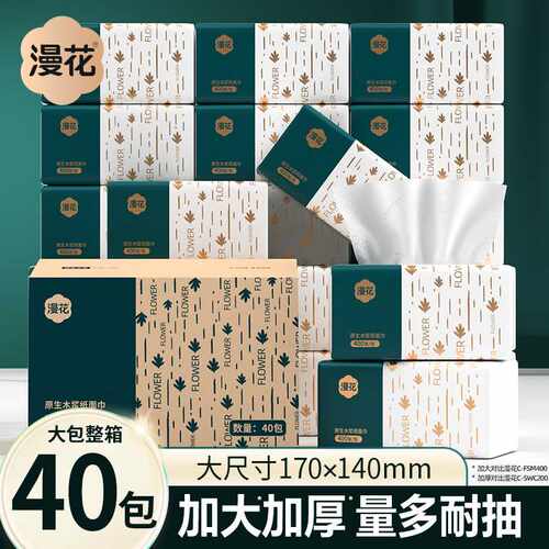 漫花抽纸400张*40包整箱家用实惠装面巾纸原木4层一次性纸手帕批