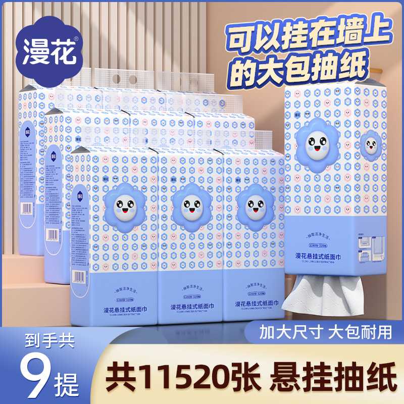 漫花抽纸挂抽式纸巾整箱9提装家用餐巾纸大包壁挂原木卫生纸