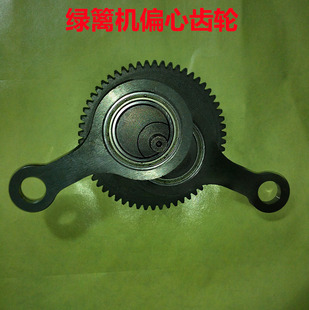 绿篱机偏心齿轮连杆 修剪机刀架偏心齿轮 剪枝机刀片传动齿轮连杆
