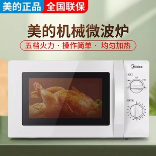 美 L213B微波炉家用20L机械转盘式 Midea 小型官方正品 特价
