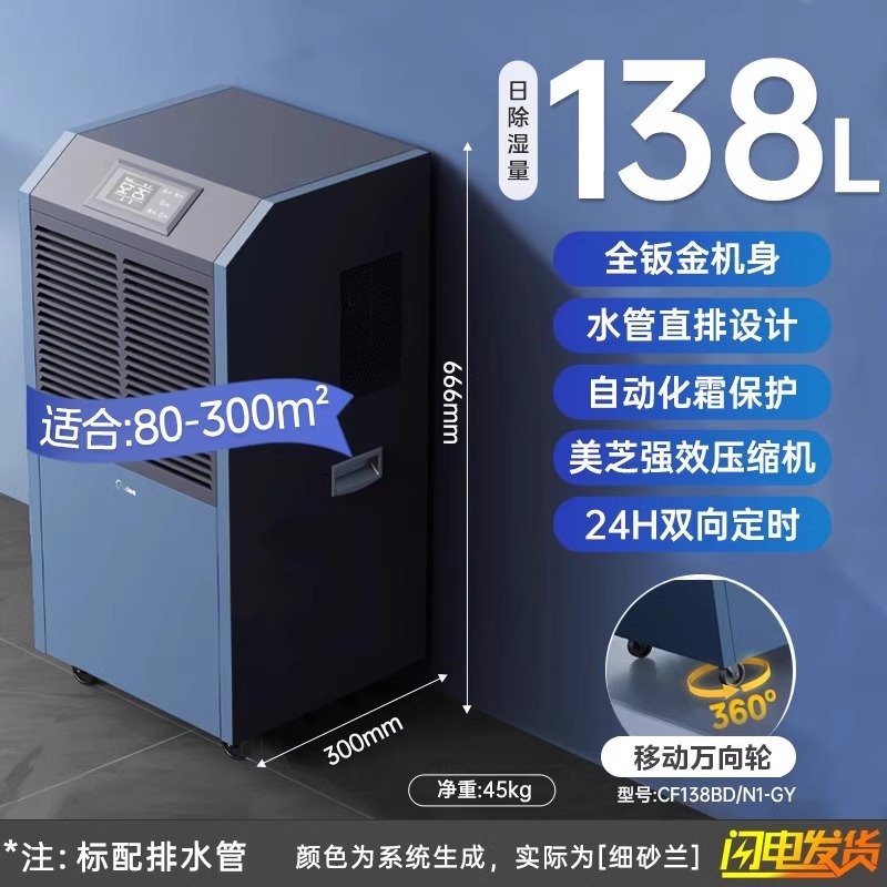 美的工业商用除湿机138L大功率仓库车间抽湿机别墅地下室除吸湿器