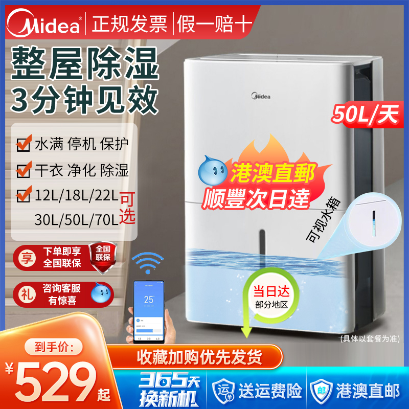 美的除湿机家用地下室抽湿车间内除潮仓库除湿器工业大功率抽湿机