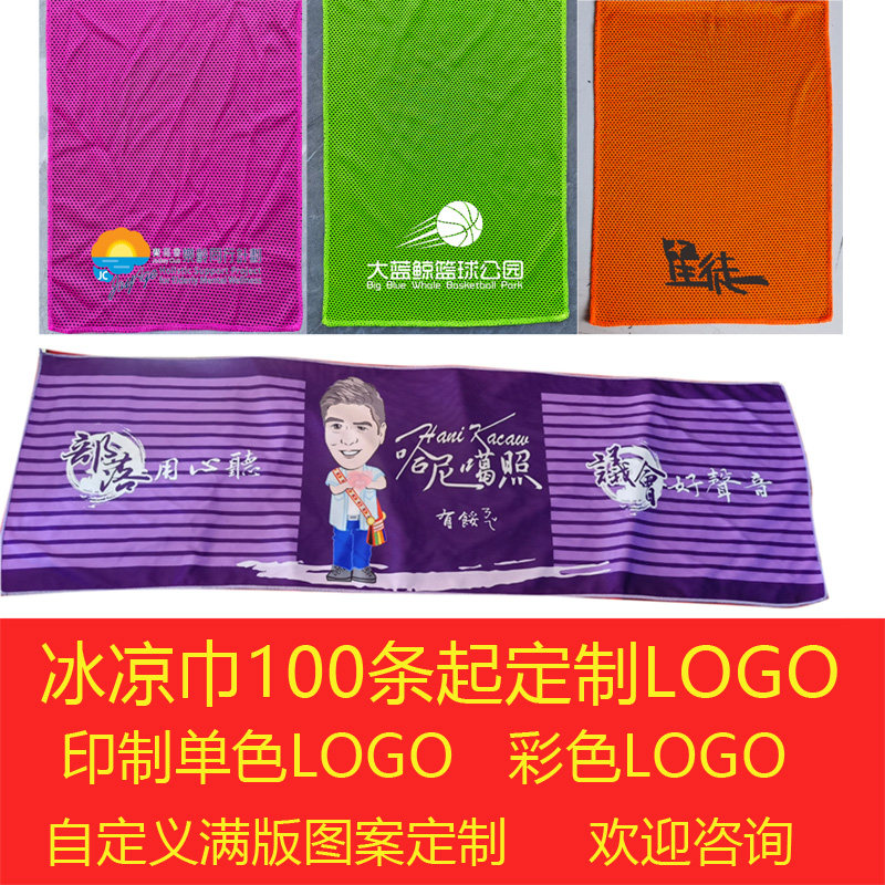 冰凉冷感数码印花来图定做瑜珈体育健身房运动广告毛巾定制LOGO