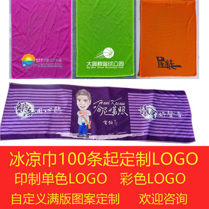 冰凉冷感数码印花来图定做瑜珈体育健身房运动广告毛巾定制LOGO