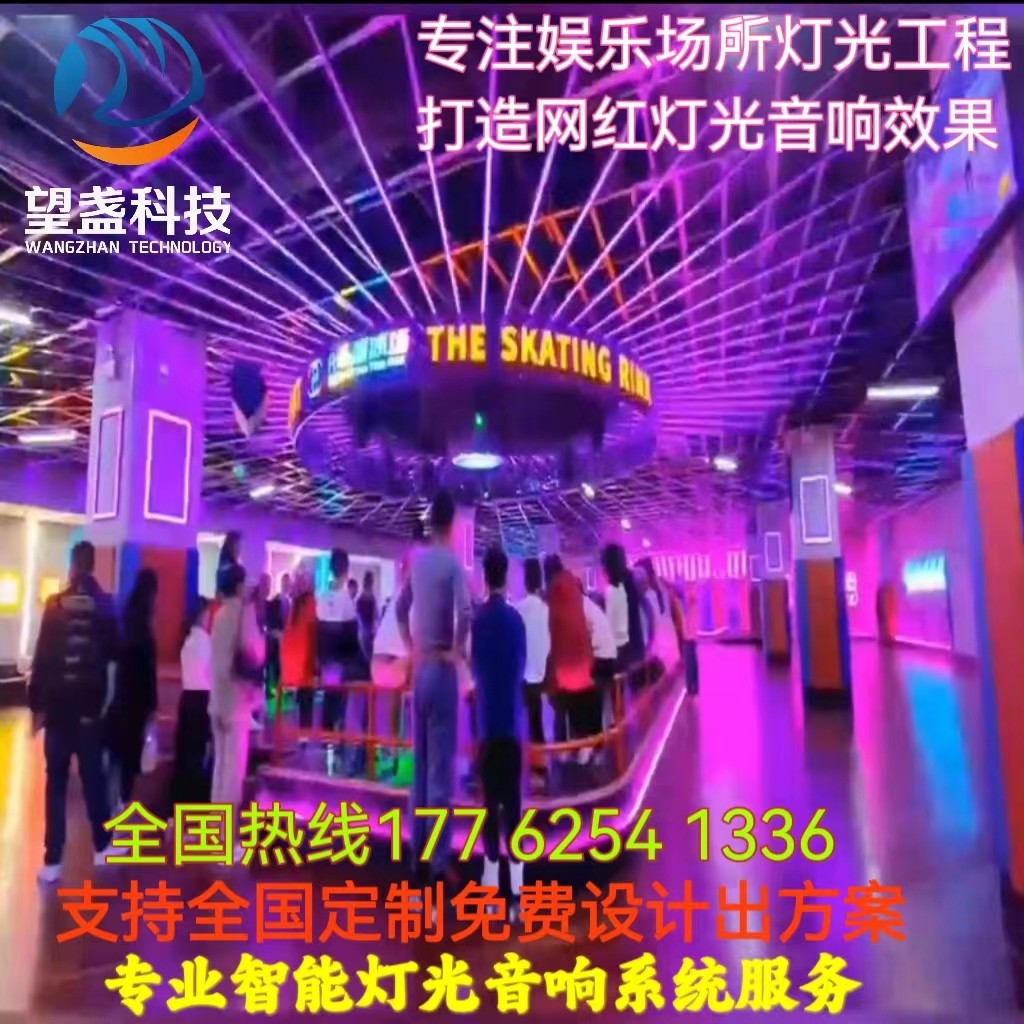 沉浸式酒吧氛围溜冰场清吧动感单车房直播间演出舞台声光电设备