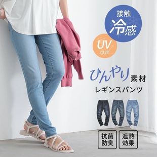 凉感防臭防紫外线2025日本贵牌夏季薄款弹力舒适牛仔哈伦长裤