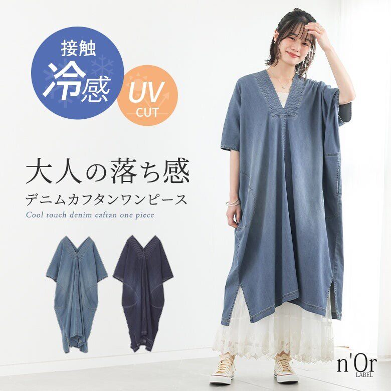 日本接触冷感UV防晒牛仔连衣裙女宽松V领短袖显瘦长款裙衣