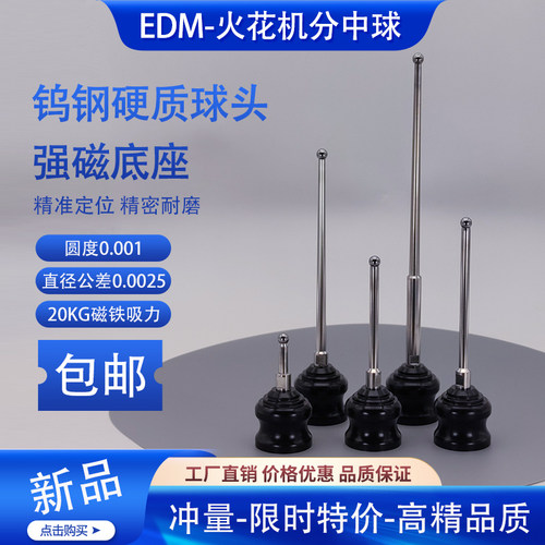 高精度edm火花机分中球磁力基准
