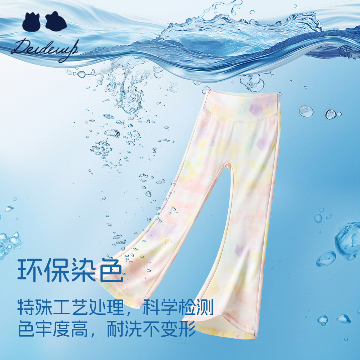 【UPF50+】deideiup凉感女童打底裤夏季薄款防晒透气喇叭瑜伽裤,童装/婴儿装/亲子装,裤子,淘宝优惠券,粉丝福利购,淘宝优惠卷