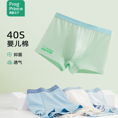 青蛙王子棉质男童抑菌舒适