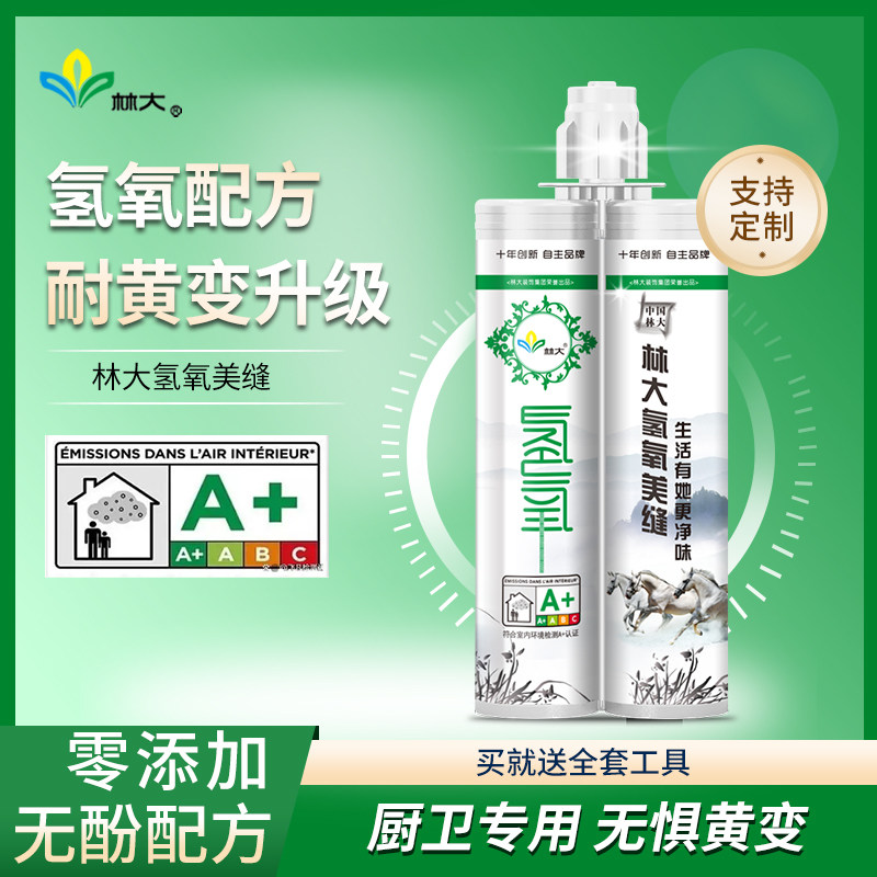 林大氢氧环氧彩砂美缝剂瓷砖地砖专用耐黄变家用防水填缝剂