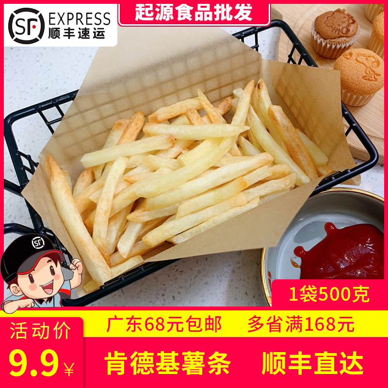 起源肯德基薯条半成品蓝威斯顿粗薯冷冻油炸薯条速冻食品小吃点心