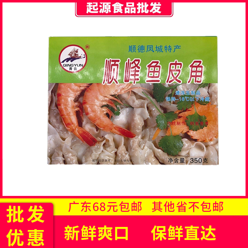 广东佛山顺德凤城特产正宗手工顺峰鱼皮水饺角子商用批发冷冻食材,粮油调味/速食/干货/烘焙,水饺/煎饺/虾饺,淘宝优惠券,粉丝福利购,淘宝优惠卷