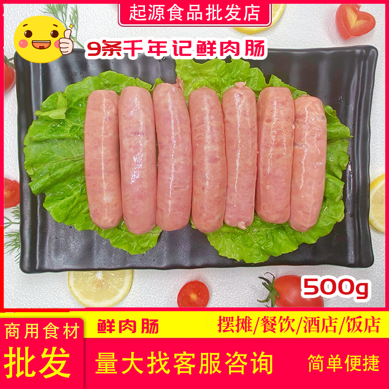 千年记鲜肉正宗台湾人吃的风味热狗小香肠商用批发火锅食材脆皮