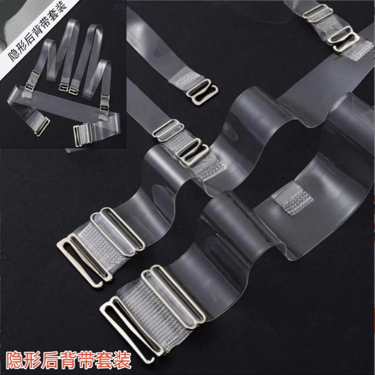 透明肩带隐形后背带钢扣配套
