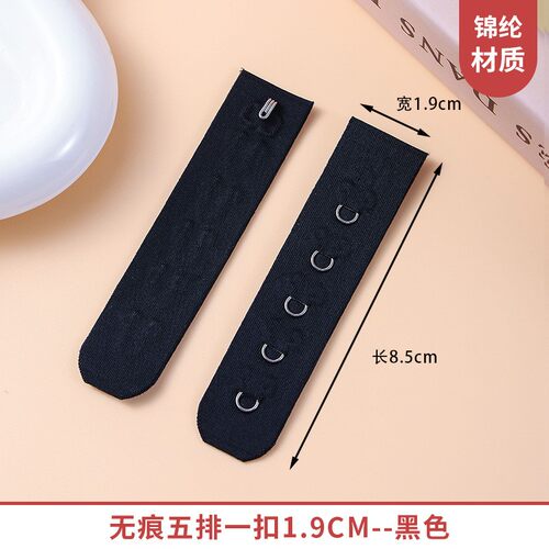 无痕加长扣五排一扣配套1.9cm