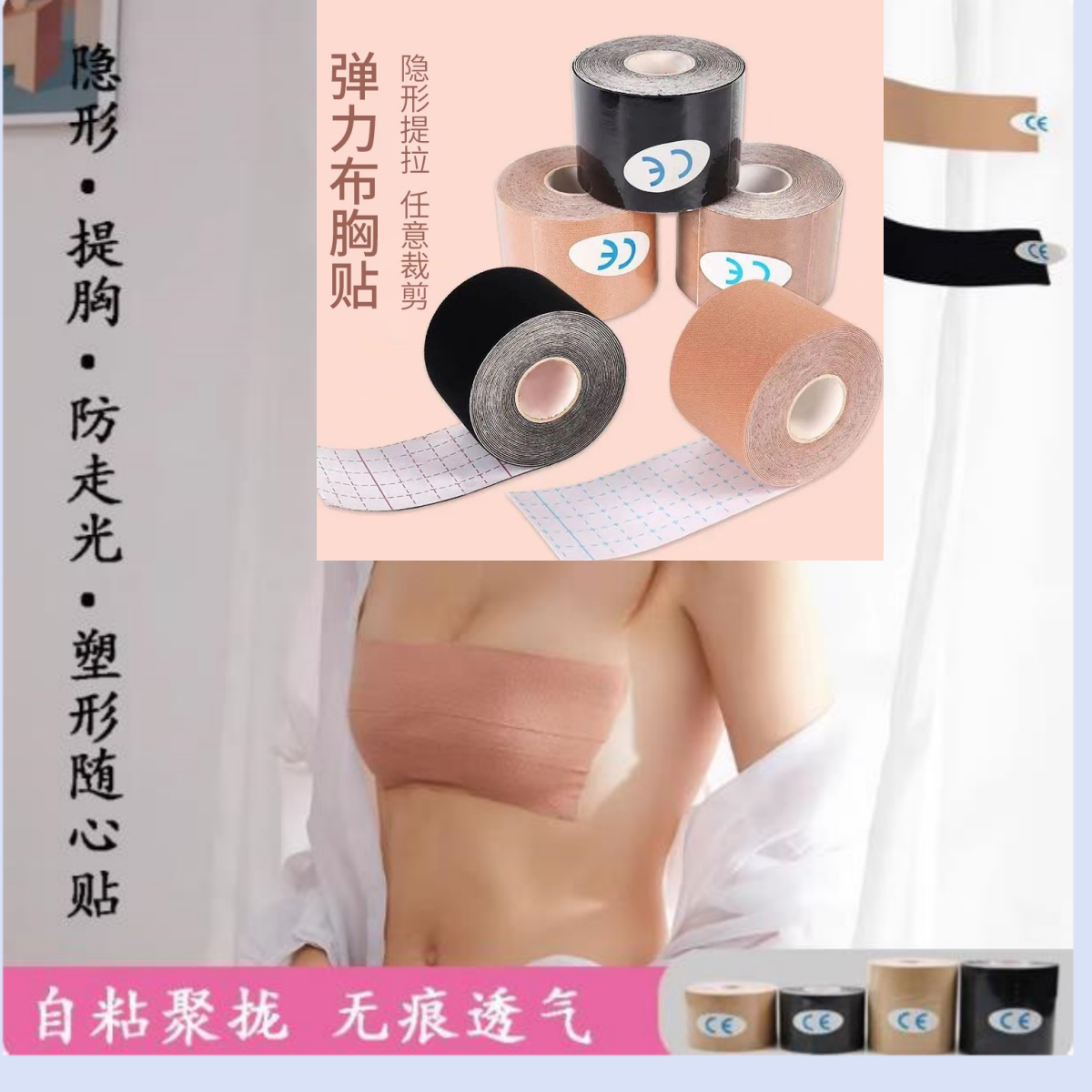 新品布胶带文胸提胸带