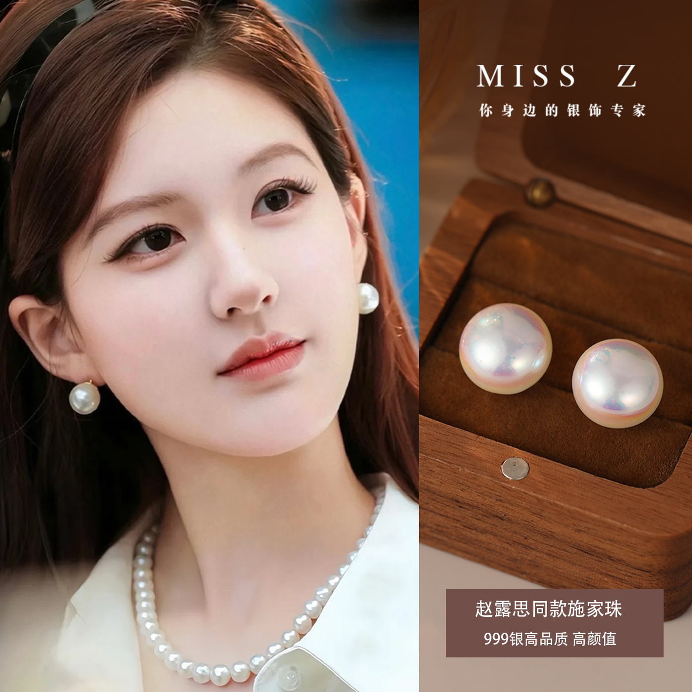 Z小姐999银施家珠耳钉