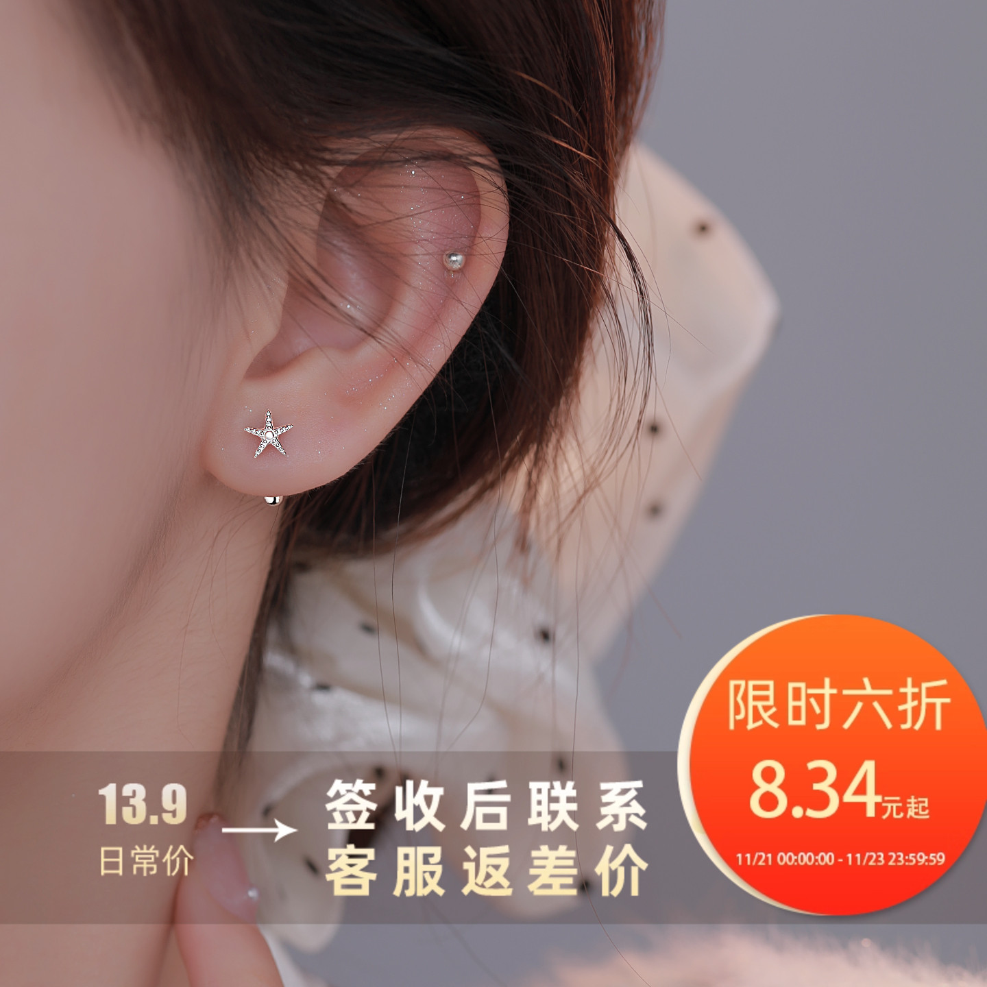 Z小姐999纯银简约精致海星耳钉