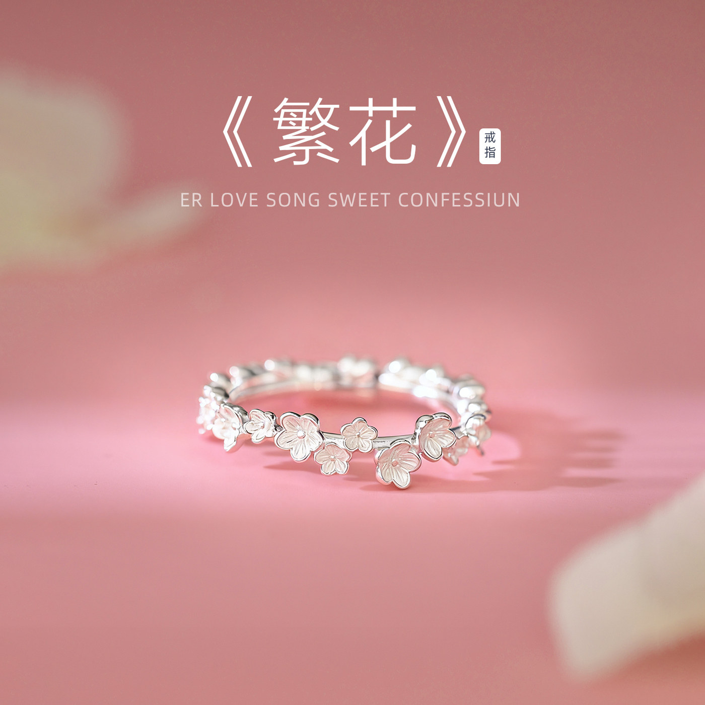 Z小姐999足银繁花戒指男女2025新款爆款小众设计精致花形开口指环