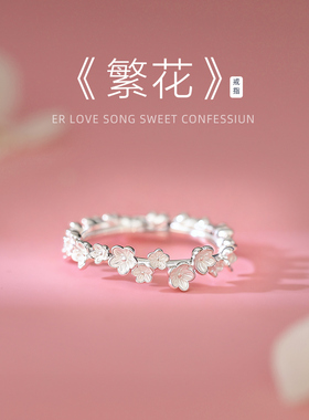 Z小姐999足银繁花戒指男女