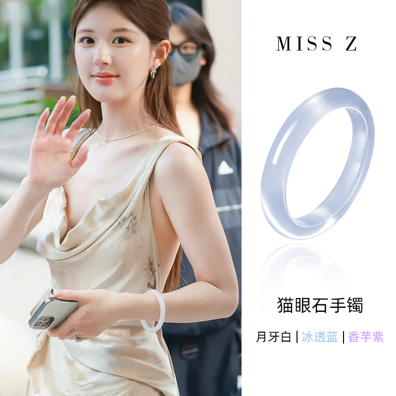 Z小姐冰冰蓝猫眼石手镯