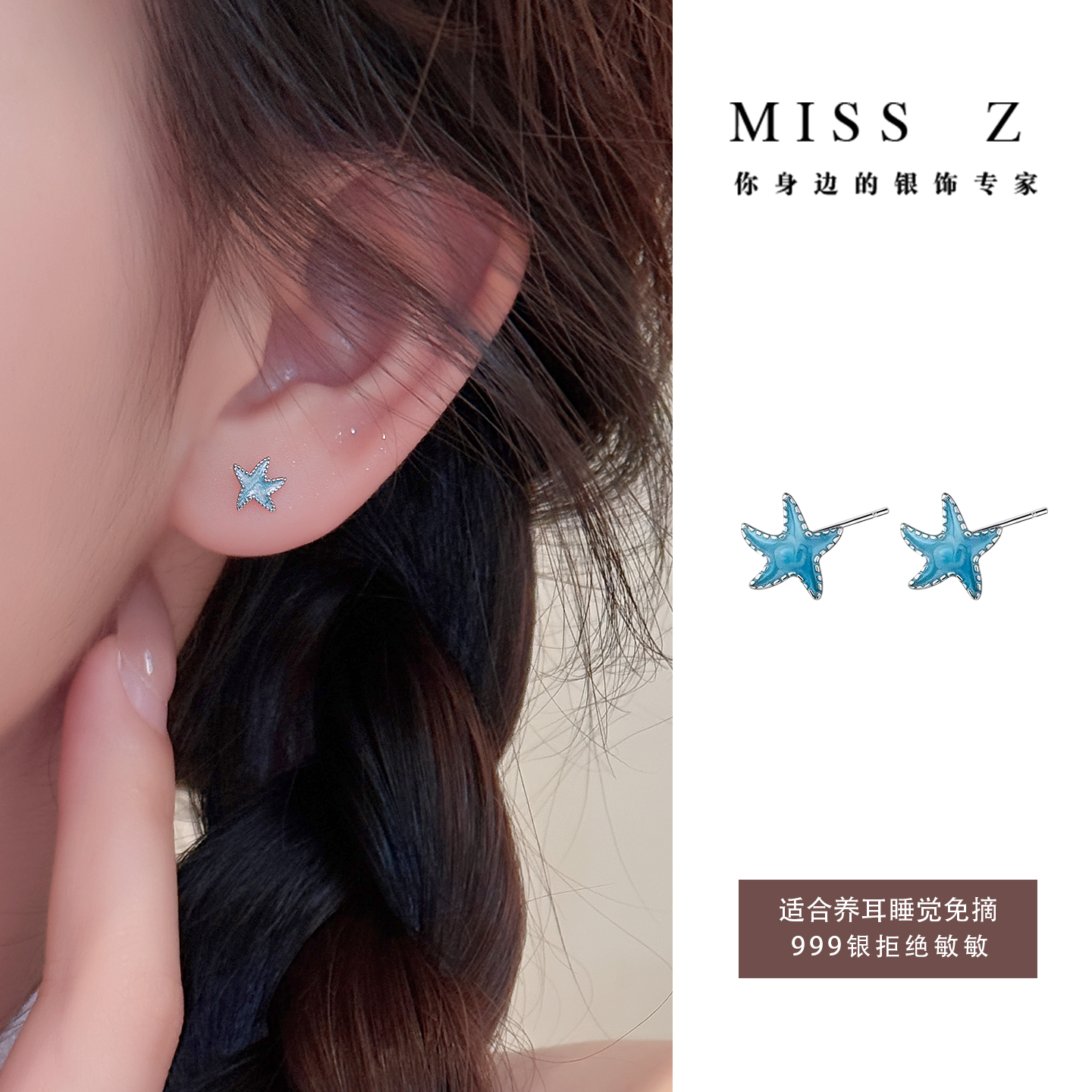 Z小姐999银夏日蓝色海星耳钉女精致甜美养耳洞耳环气质高级感耳饰