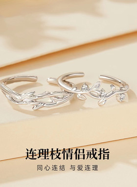 连理枝戒指s999足银小众开口纯银情侣对戒七夕情人节送男女友礼物