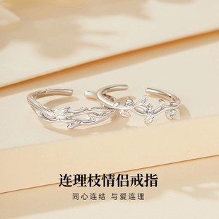 连理枝戒指s999足银小众开口纯银情侣对戒七夕情人节送男女友礼物