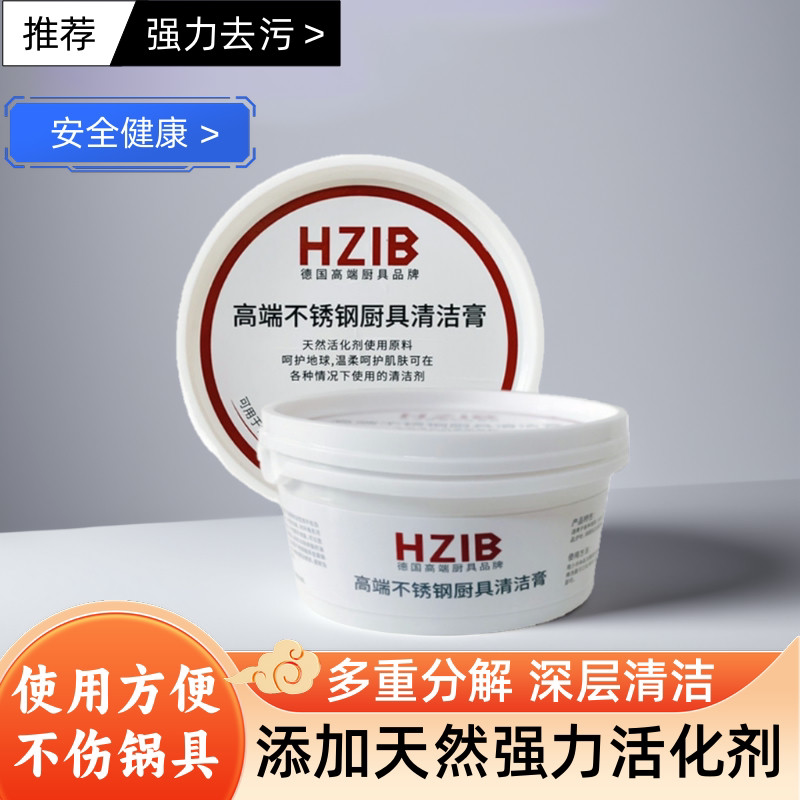 厨具锅具不锈钢清洁膏通用厨房