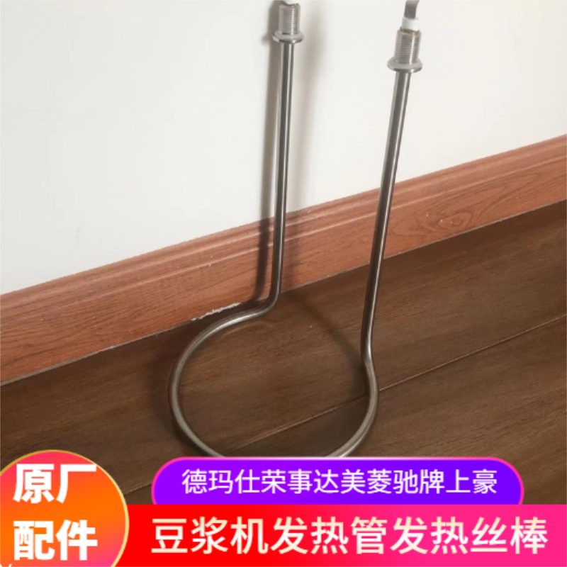 荣事达商用豆浆机发热管