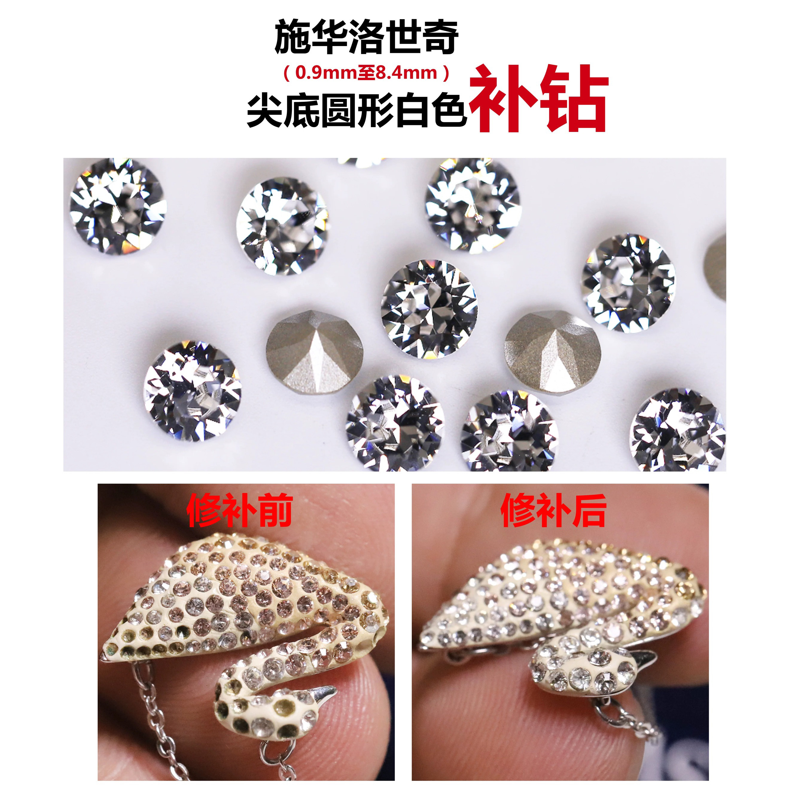 正品施家华子奥钻白色尖底圆形补钻饰品发夹手表胸针修补钻,饰品/流行首饰/时尚饰品新,其他DIY饰品配件,淘宝优惠券,粉丝福利购,淘宝优惠卷